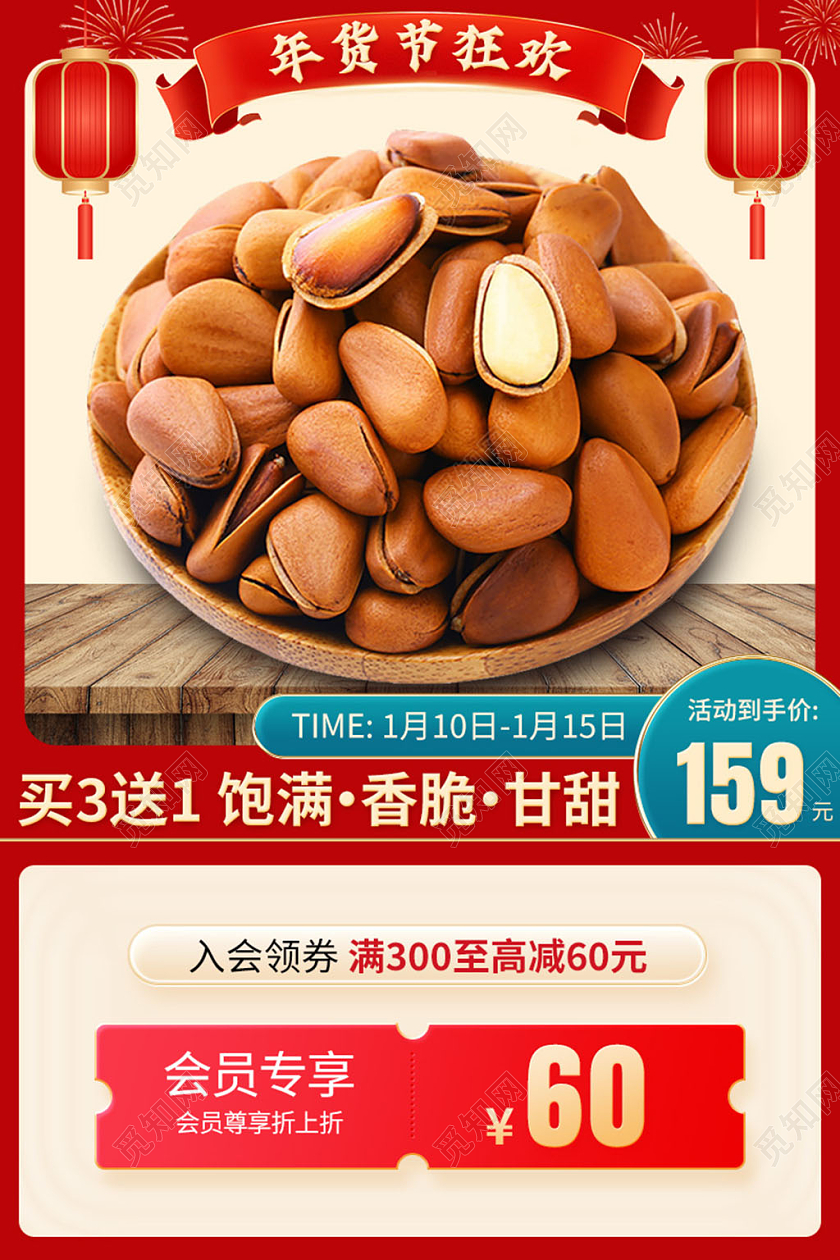 红色古风电商淘宝天猫京东年货节松子零食年货节食品主图直通车