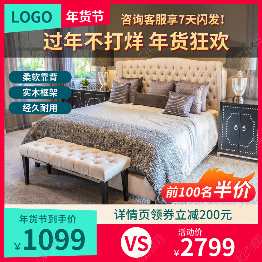 红色大气家装家居家居床床垫床枕头psd年货节家装主图直通车