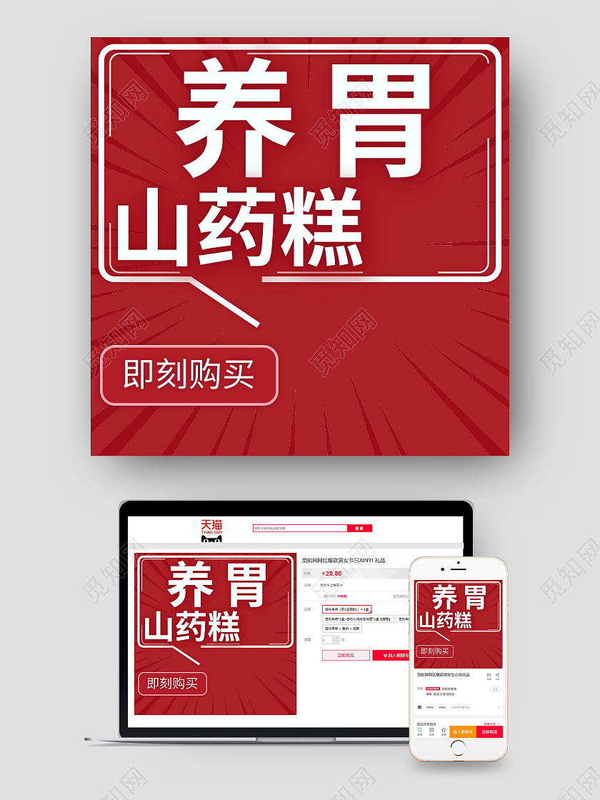 红色食品美食养胃山楂糕年货节食品主图直通车