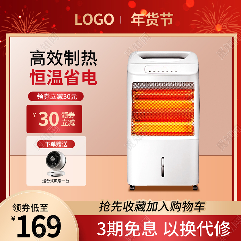 电风扇电器数码家电红色数码电器小家电取暖器psd年货节数码家电主图直通车