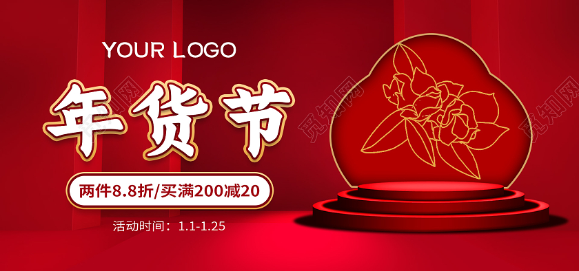 红色背景年货节促销海报2021年货节