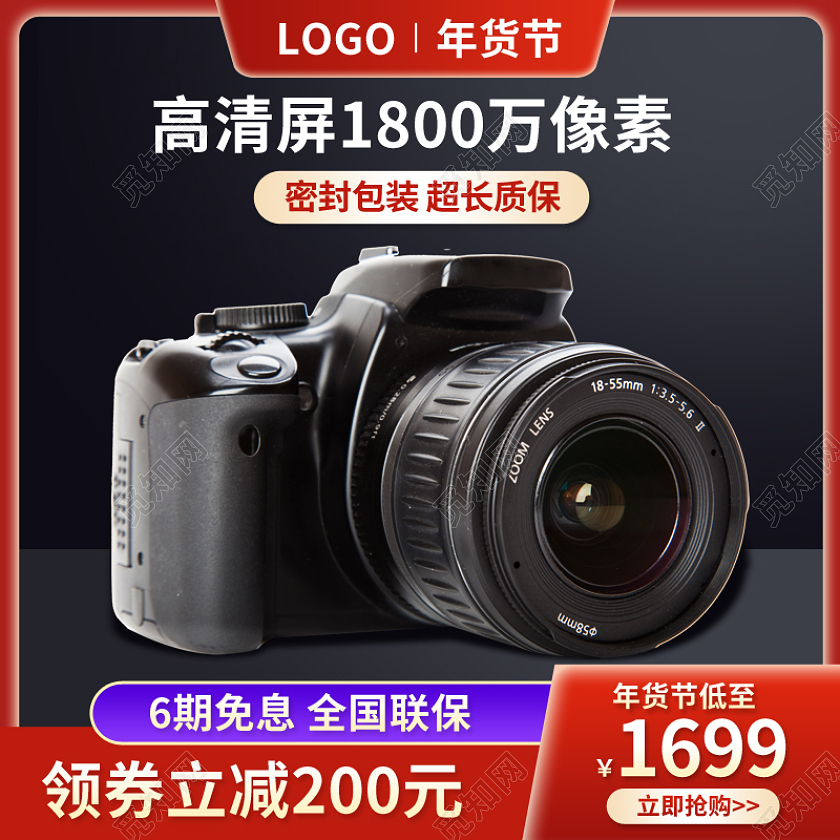 红色简约数码电器小家电手机相机单反psd年货节数码家电主图直通车