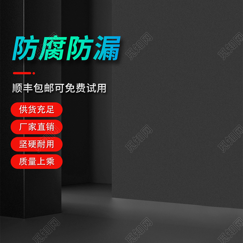 黑红色简约风防腐防漏五金1688工厂水暖主图直通车