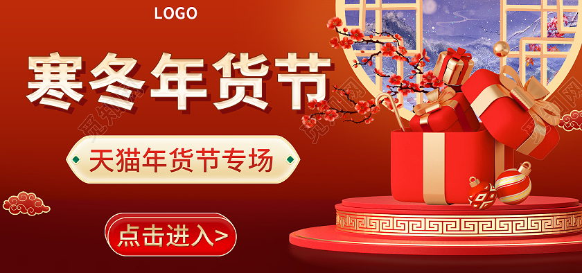 红色c4d古风寒冬年货节过年不打烊全屏活动年货节电商banner