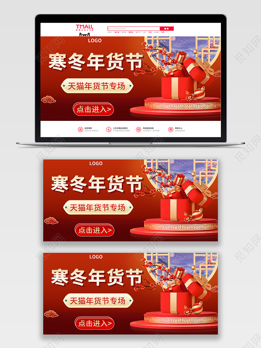 红色c4d古风寒冬年货节过年不打烊全屏活动年货节电商banner