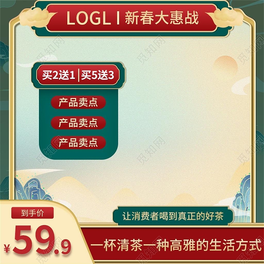 新年主图绿色国潮新春大惠战电商淘宝天猫京东茶叶活动促销新年送礼茶叶主图