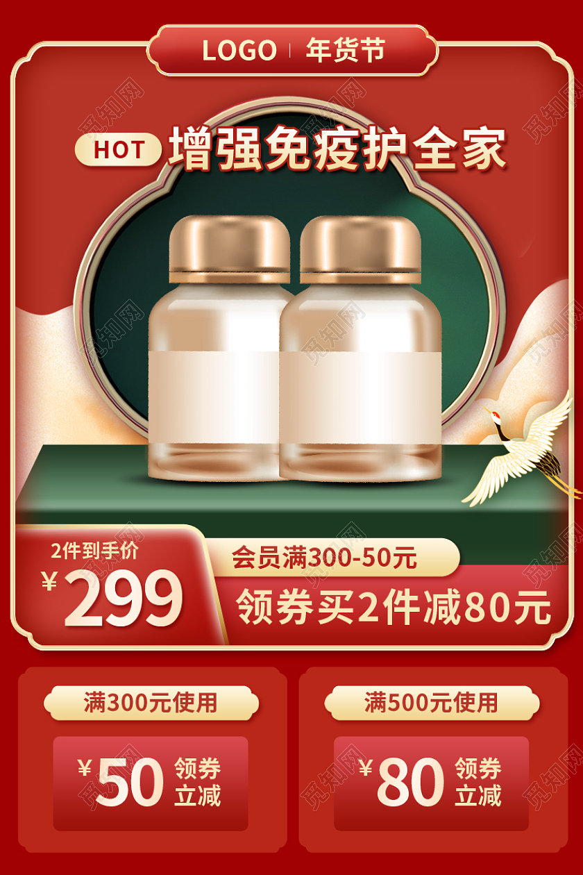 红色国潮风保健品新年主图psd2022年货节