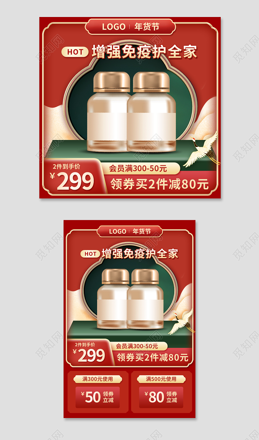 红色国潮风保健品新年主图psd2022年货节