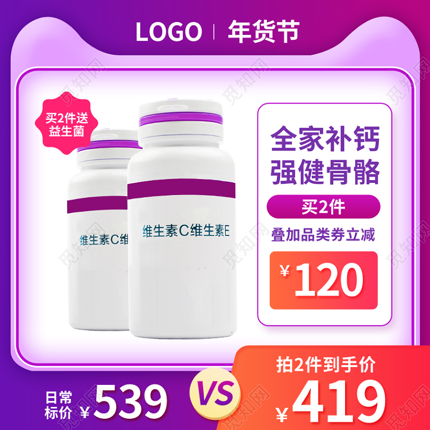 紫色保健品补钙维生素益生菌psd2022年货节