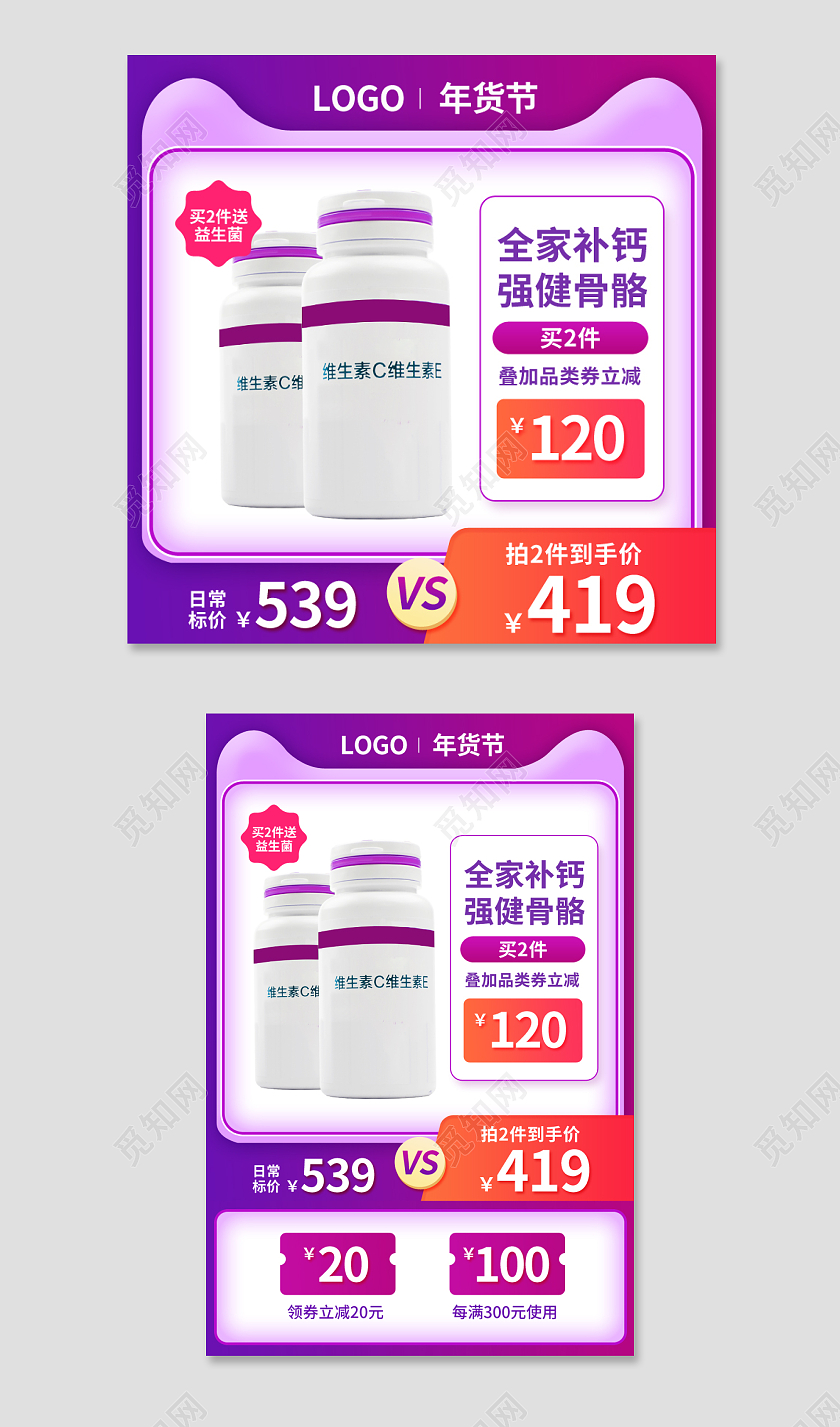 紫色保健品补钙维生素益生菌psd2022年货节