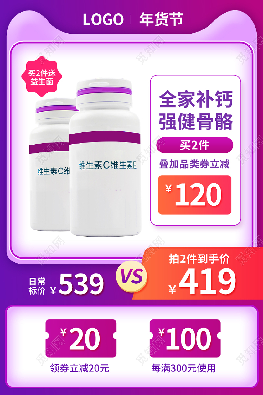 紫色保健品补钙维生素益生菌psd2022年货节