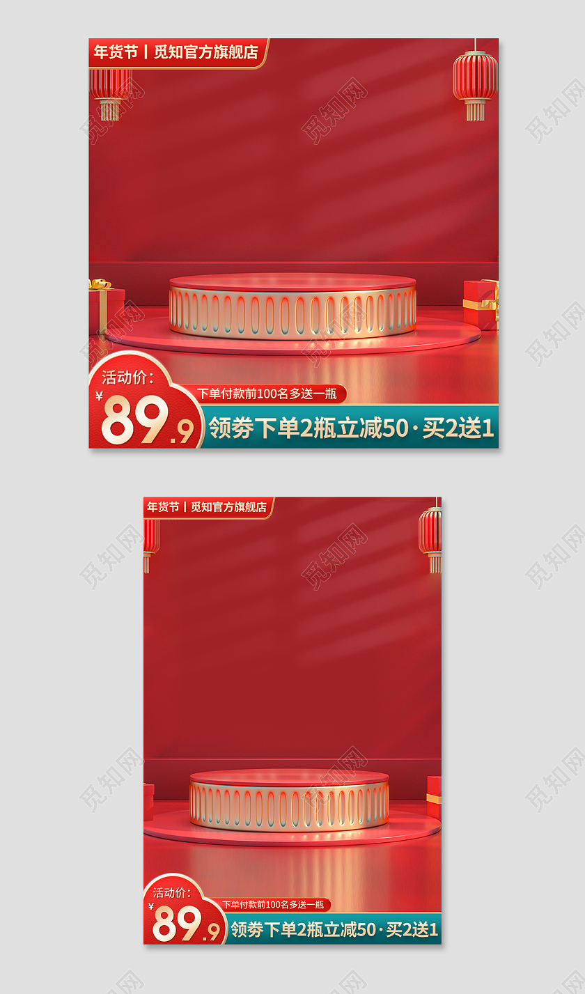 红色C4D场景中国风燕窝年货节保健品主图直通车2022年货节