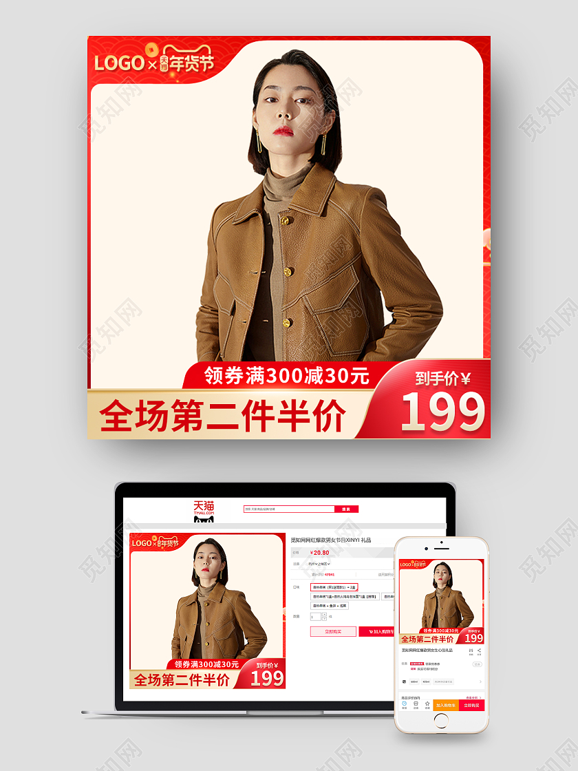 红色简约电商淘宝天猫京东女装年货节服装主图直通车