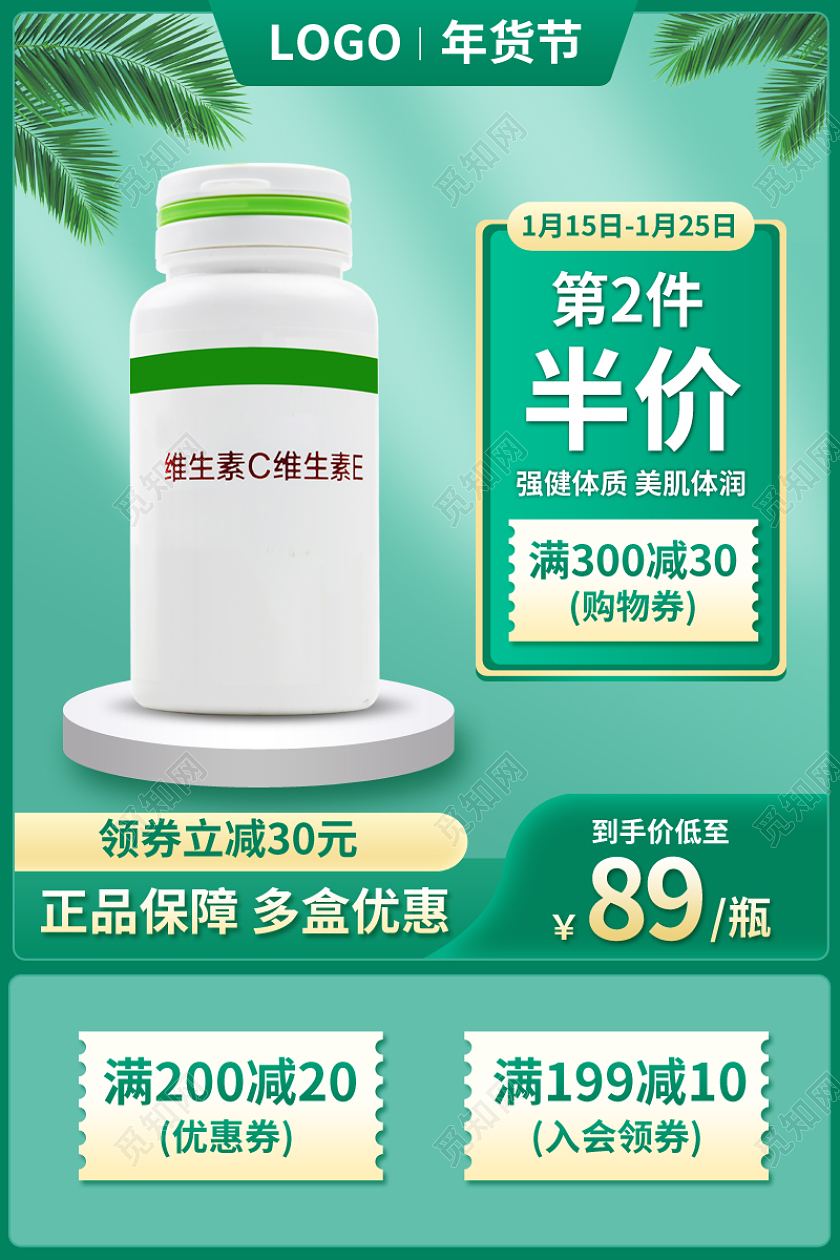 绿色年货节小清新保健品维生素益生菌主图psd2022年货节