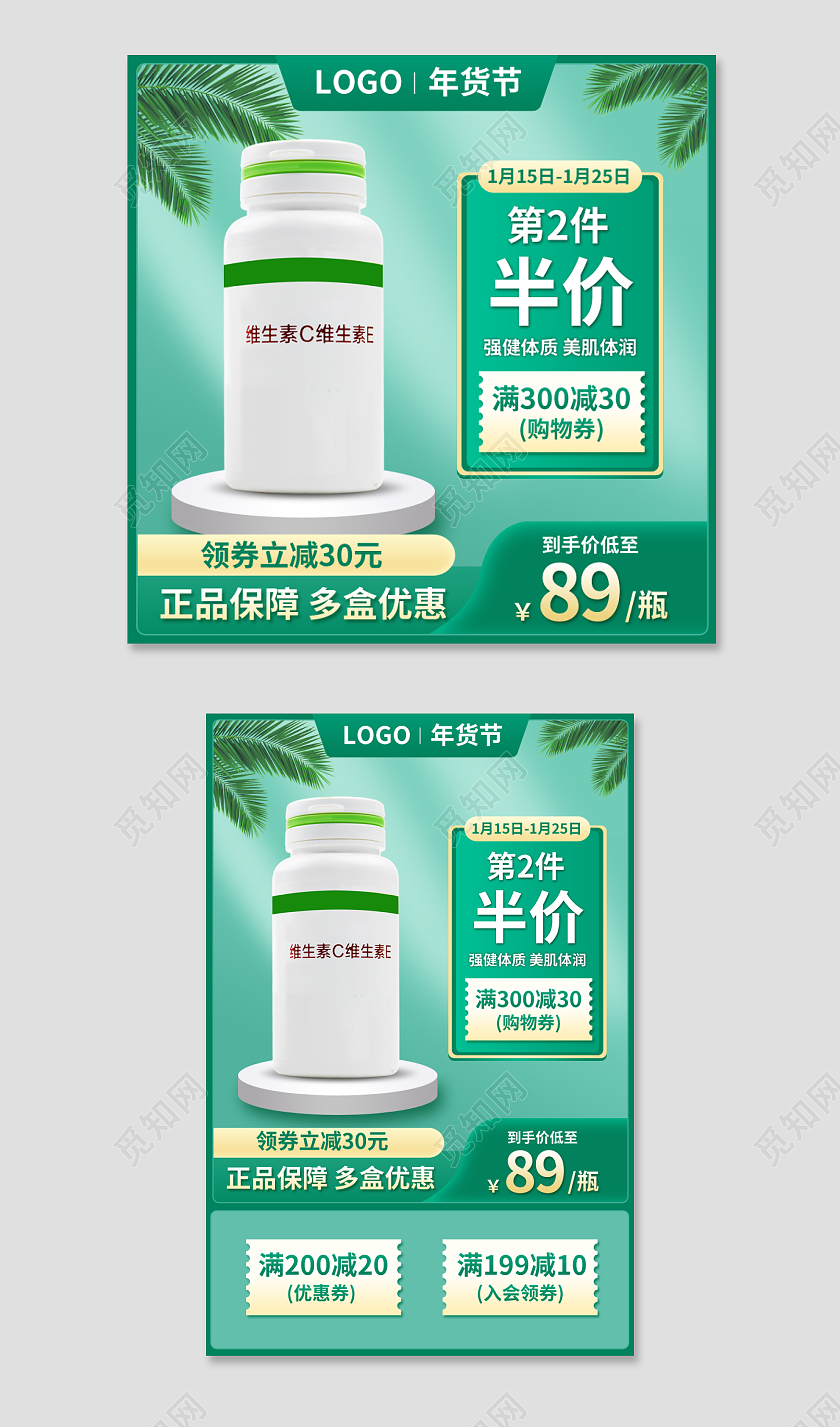 绿色年货节小清新保健品维生素益生菌主图psd2022年货节