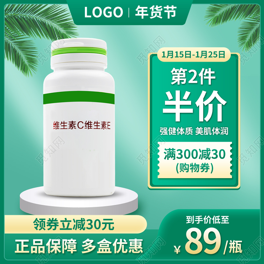 绿色年货节小清新保健品维生素益生菌主图psd2022年货节