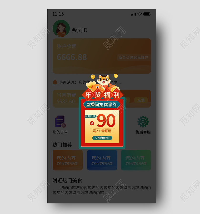 红绿中国风虎年年货节福利直播优惠券弹窗2022年货节