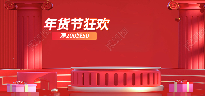 红色电商淘宝天猫京东年货节C4D海报banner