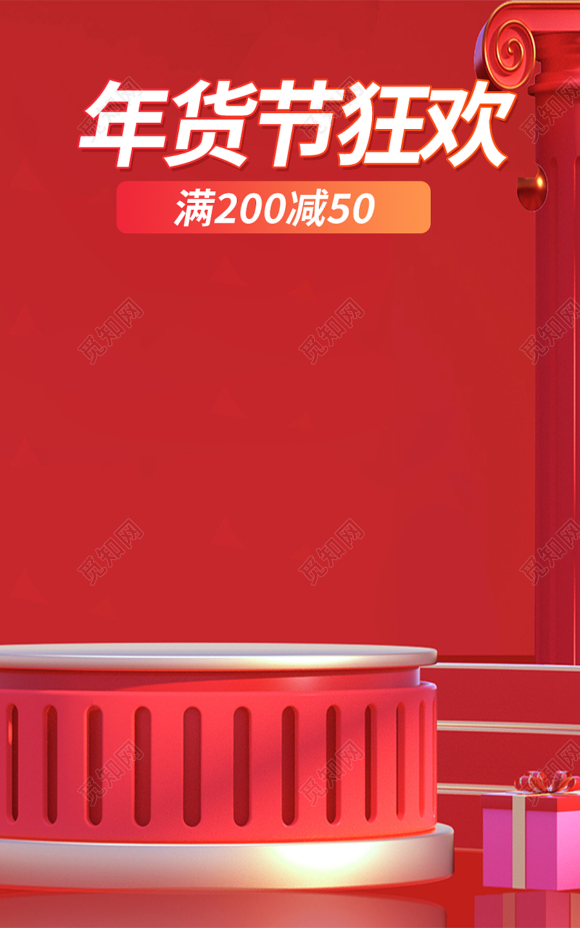 红色电商淘宝天猫京东年货节C4D海报banner