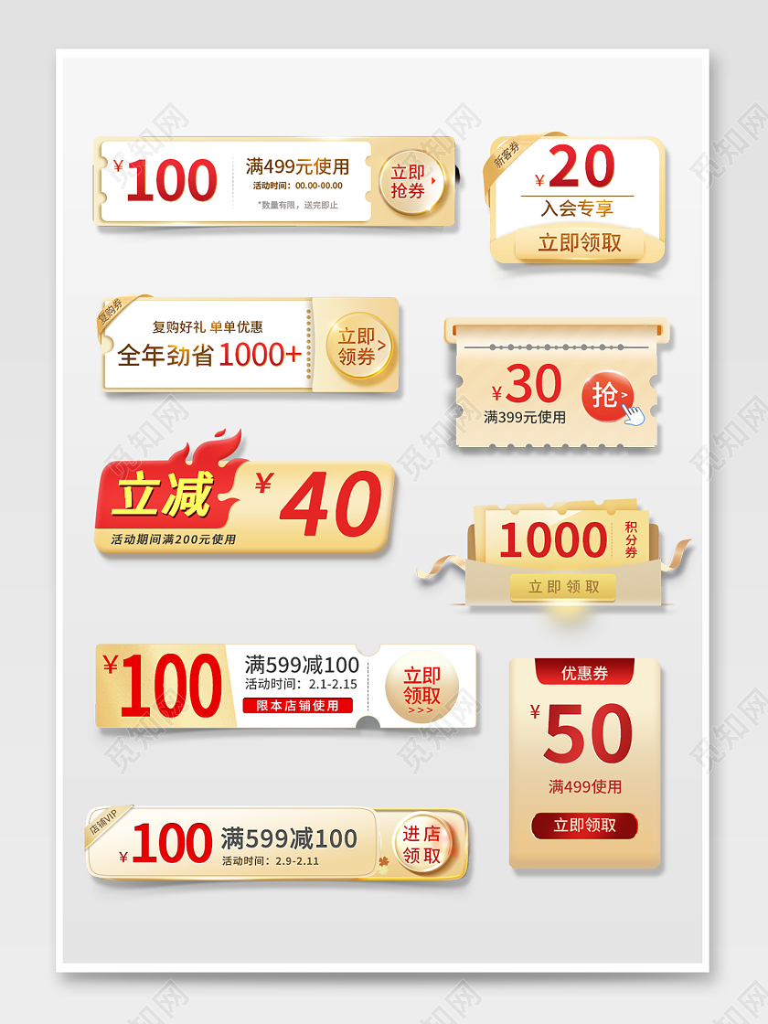 金色大气电商淘宝天猫京东促销标签