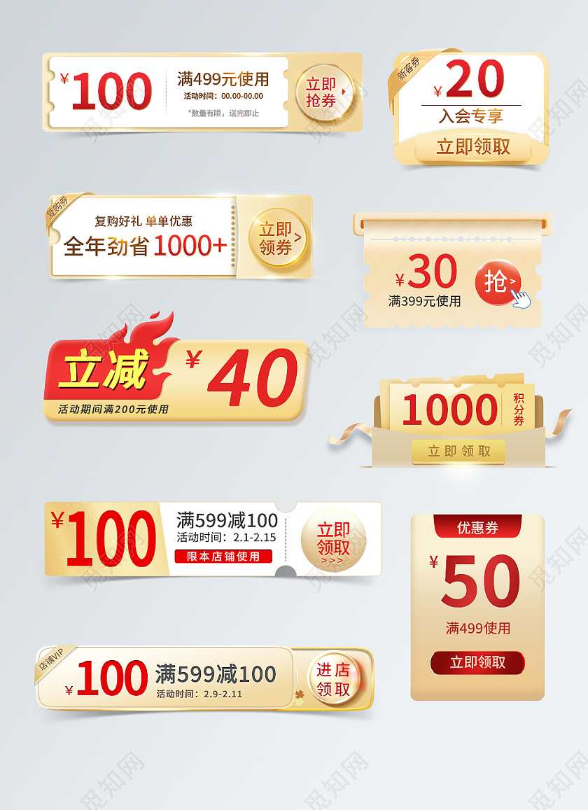 金色大气电商淘宝天猫京东促销标签