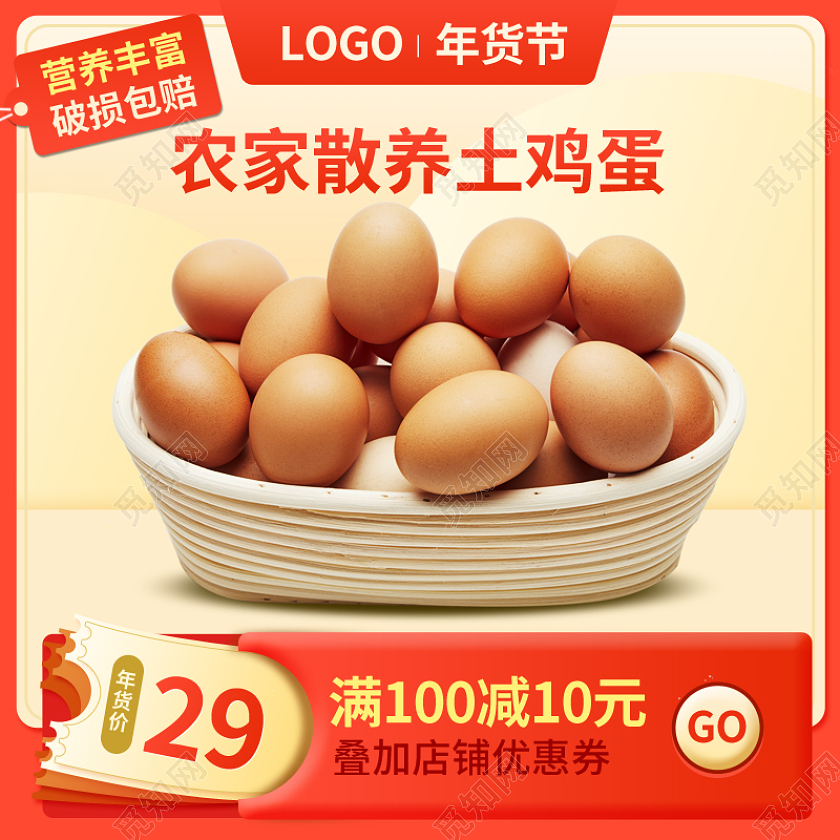 红色简约食品食物美食鸡蛋psd年货节食品主图直通车
