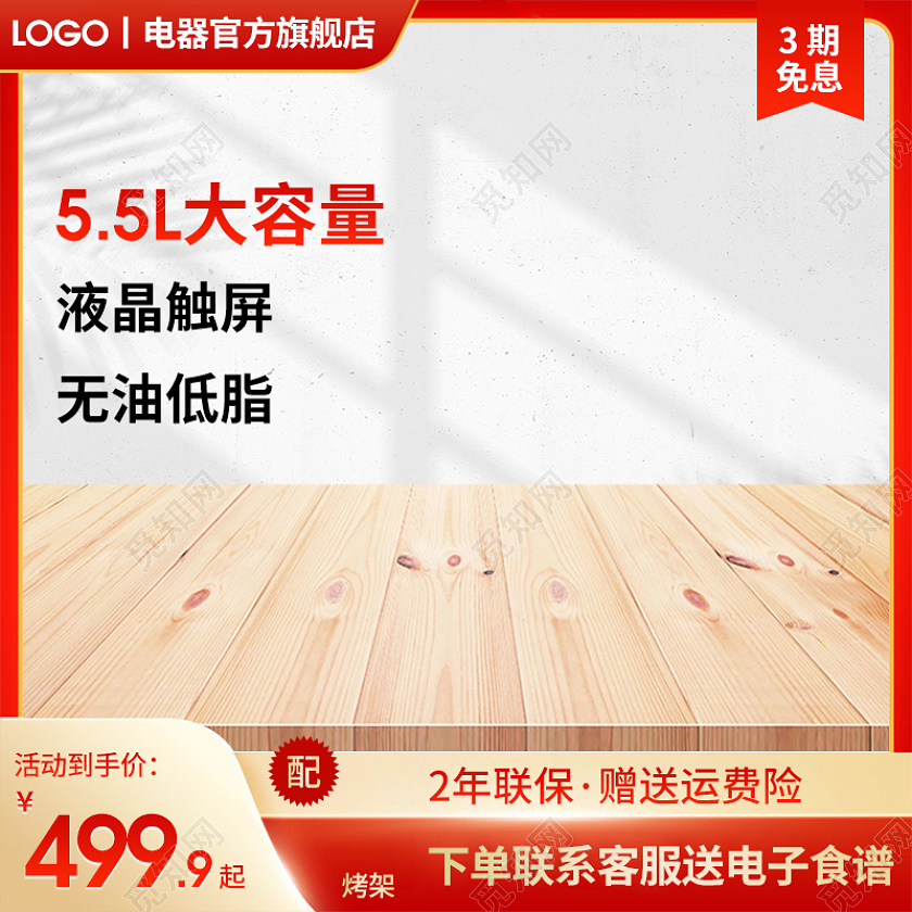 红色简约高端3期免息液晶触屏无油烤架空气炸锅电器主图直通车