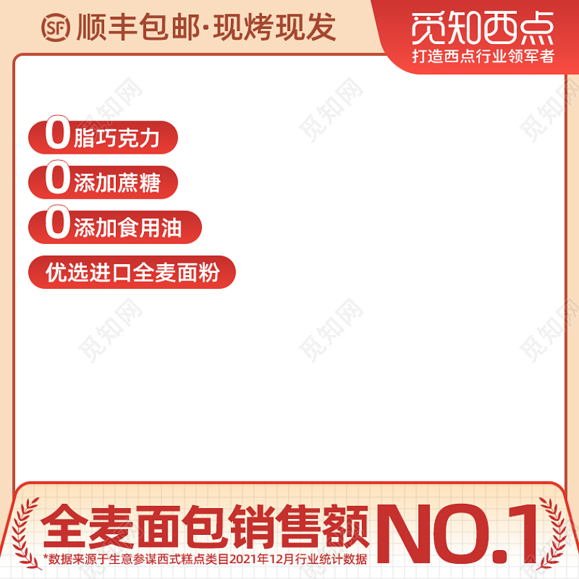 红色简约电商淘宝天猫京东全麦面包面包年货节食品主图直通车