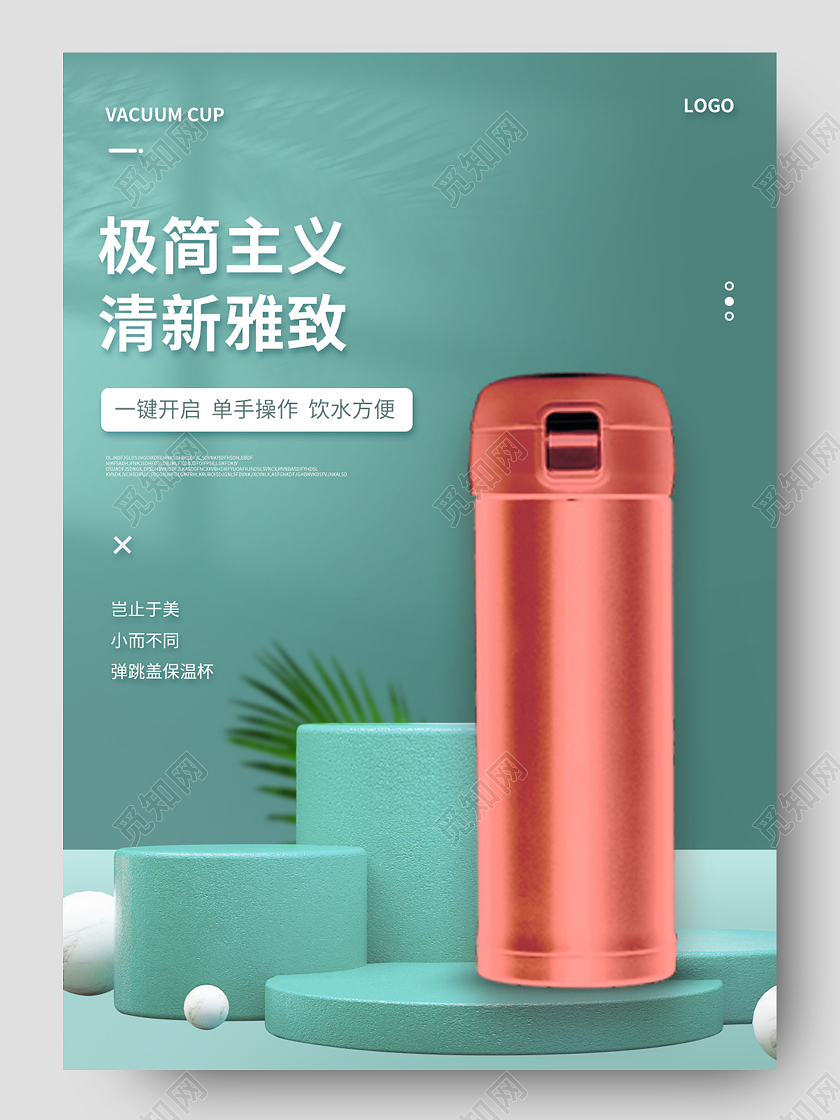 绿色简约保温杯杯子活动商品礼品保温杯杯子详情页