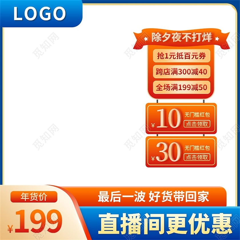 蓝色简约除夕夜不打烊电商淘宝天猫京东年货节活动促销年货节主图直通车