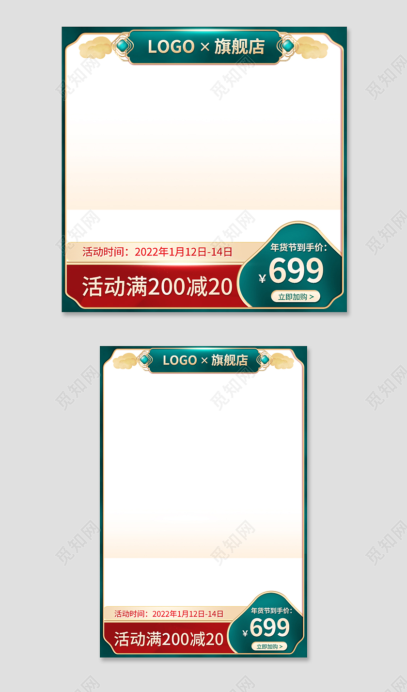 绿色国潮年货节活动价电商淘宝天猫京东年货节活动促销年货节主图直通车