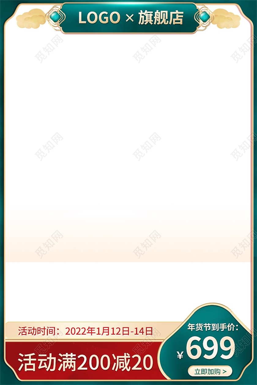 绿色国潮年货节活动价电商淘宝天猫京东年货节活动促销年货节主图直通车