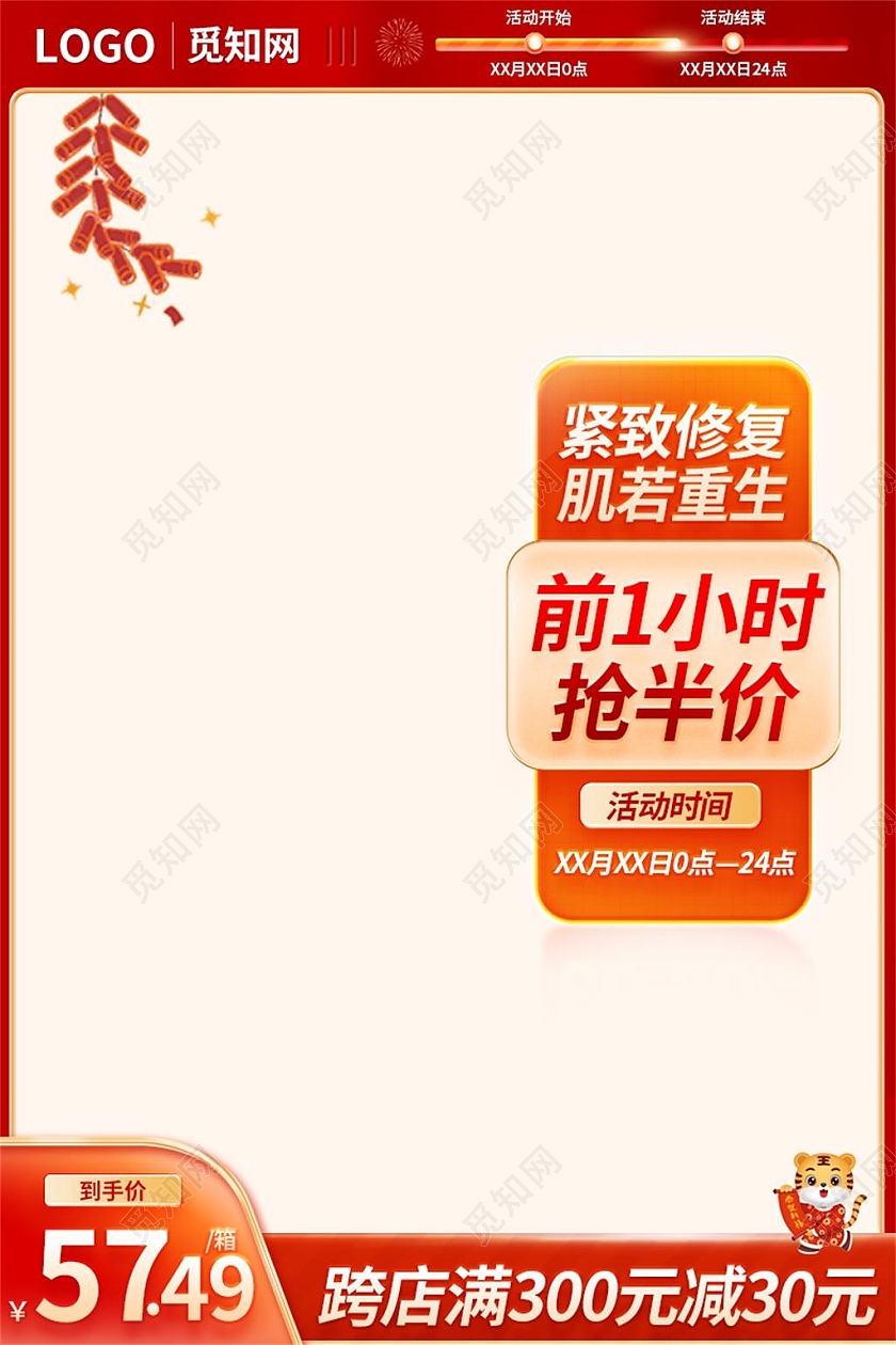 红色简约紧致修复肌若重生电商淘宝天猫京东年货节活动年货节主图直通车