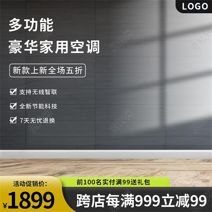 黑色简约多功能豪华家用空调电商淘宝天猫京东电器空调主图