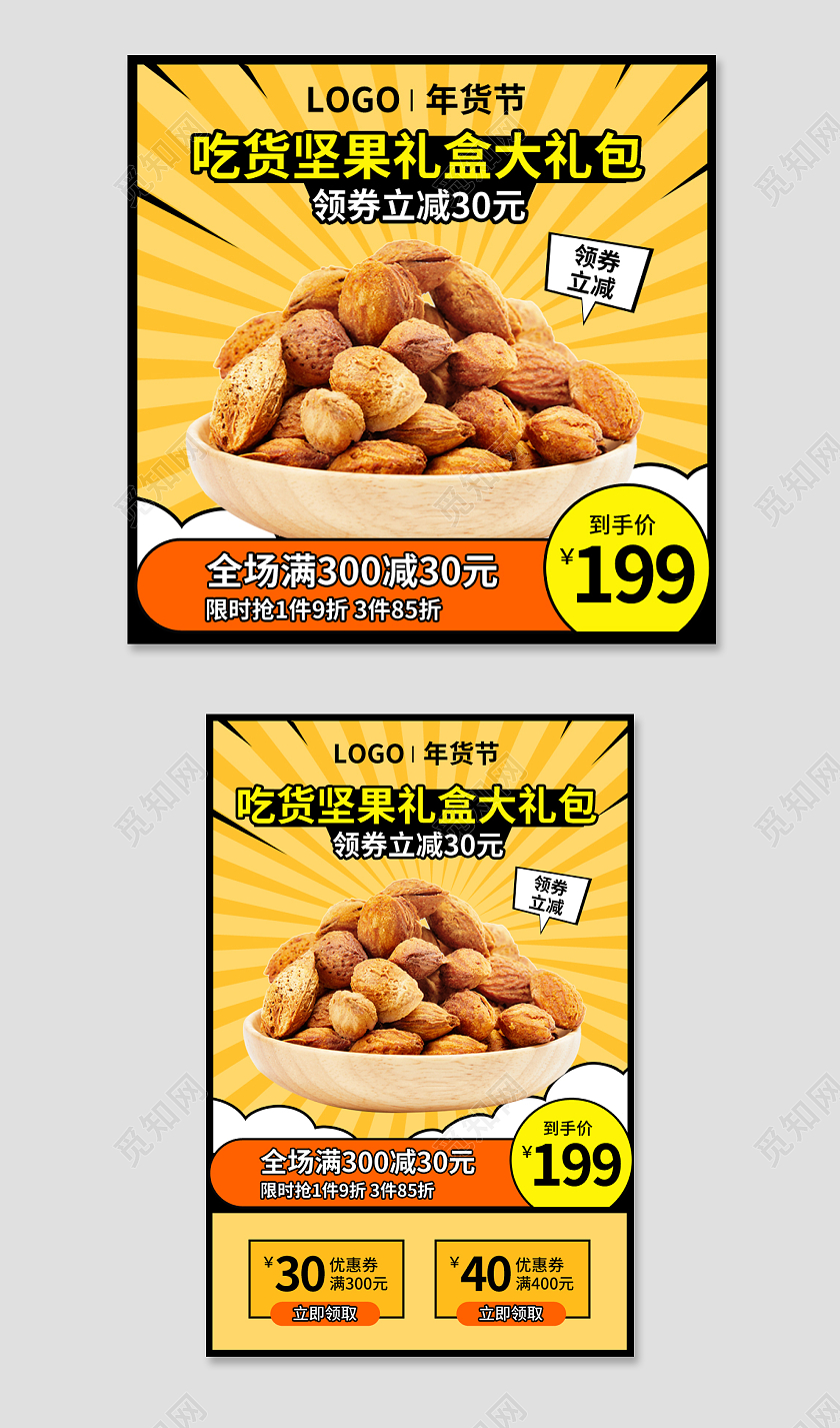 黄色漫画风零食美食坚果psd年货节食品主图直通车