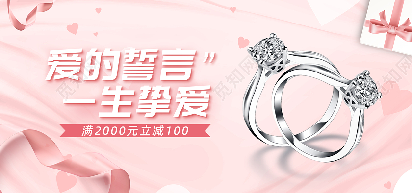 粉色简约浪漫情人节戒指海报模板214情人节banner（简约钻戒）