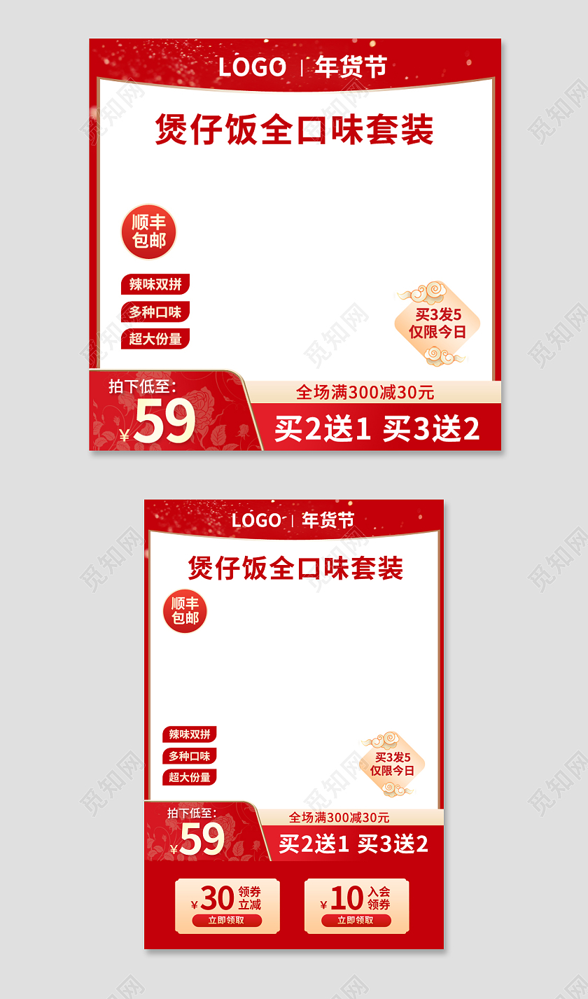 新年主图年货节红色美食食品食物腊肉饭主图psd年货节食品主图直通车