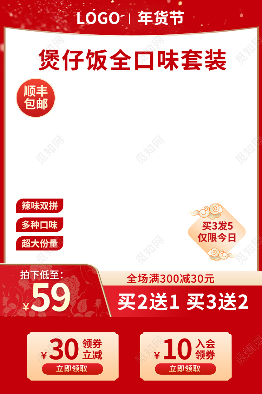 新年主图年货节红色美食食品食物腊肉饭主图psd年货节食品主图直通车