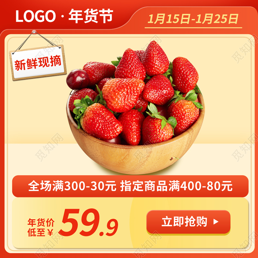 黄色简约美食食物草莓水果psd年货节食品主图直通车