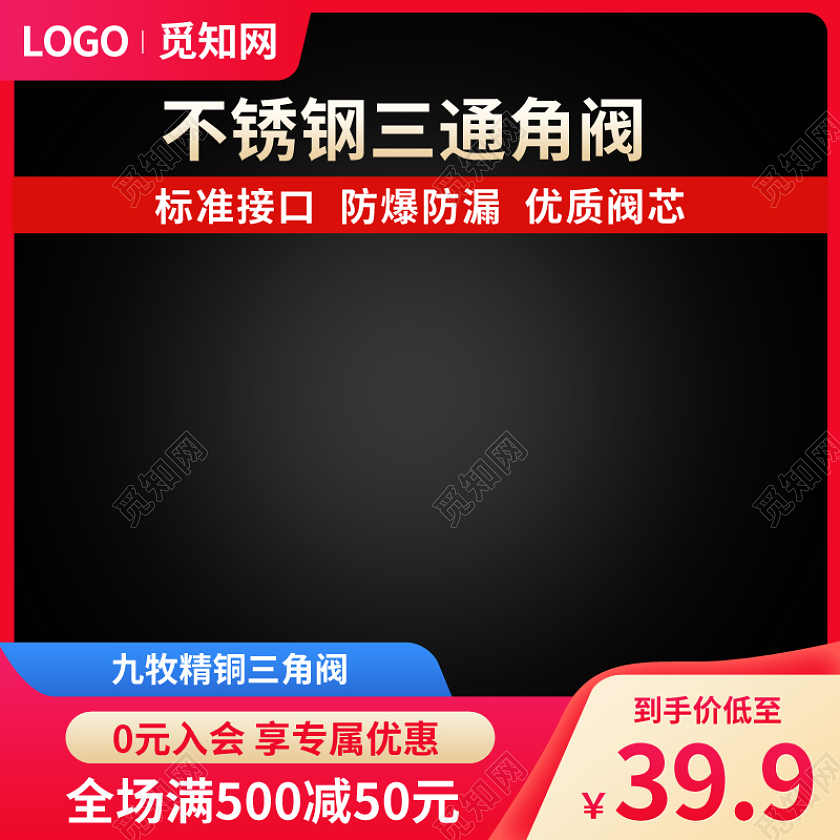 红色简约电商淘宝天猫京东五金工具角阀psd五金1688工厂角阀主图