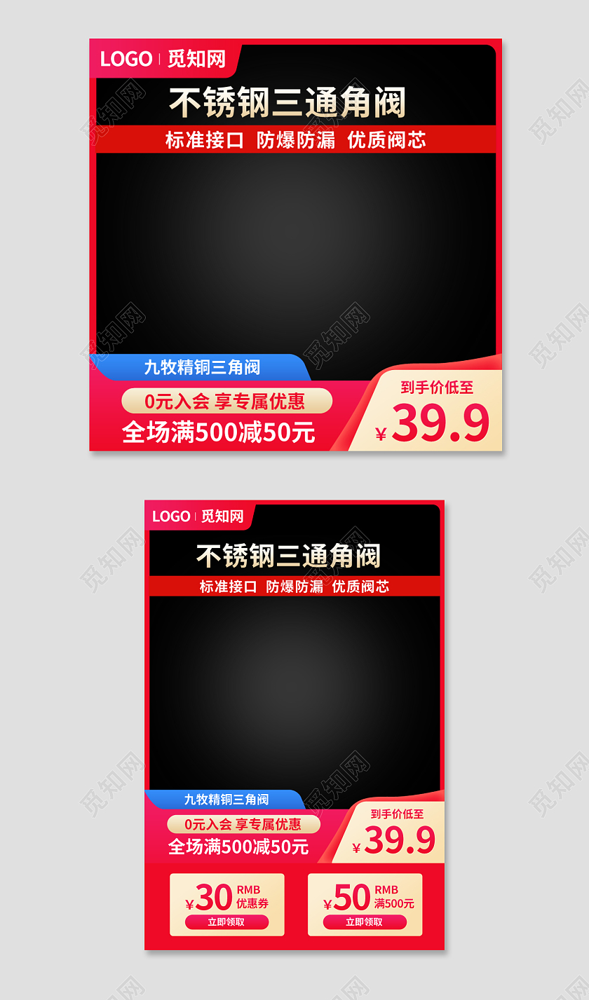 红色简约电商淘宝天猫京东五金工具角阀psd五金1688工厂角阀主图