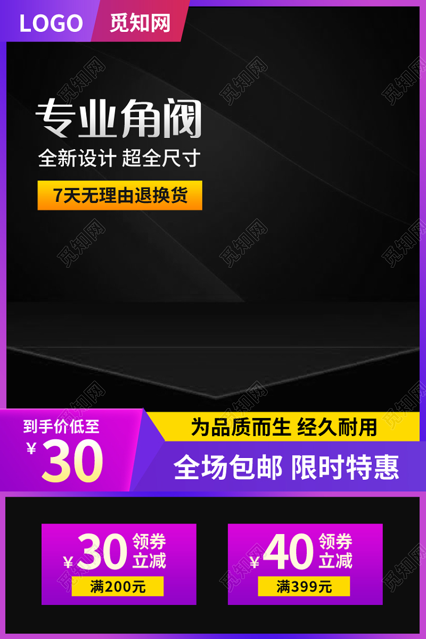 紫色简约电商淘宝天猫京东五金工具角阀psd五金1688工厂角阀主图