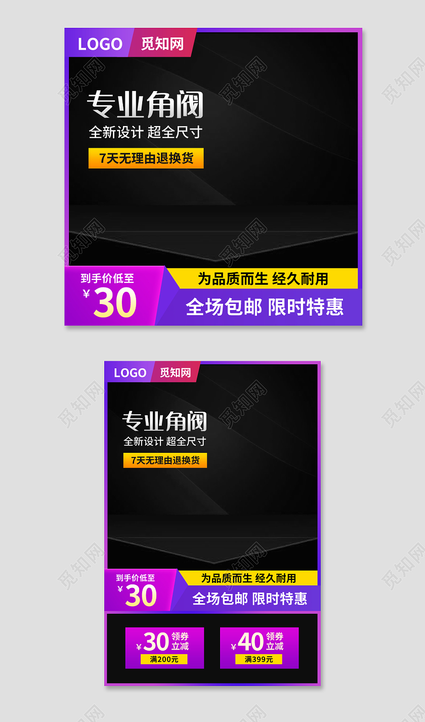 紫色简约电商淘宝天猫京东五金工具角阀psd五金1688工厂角阀主图