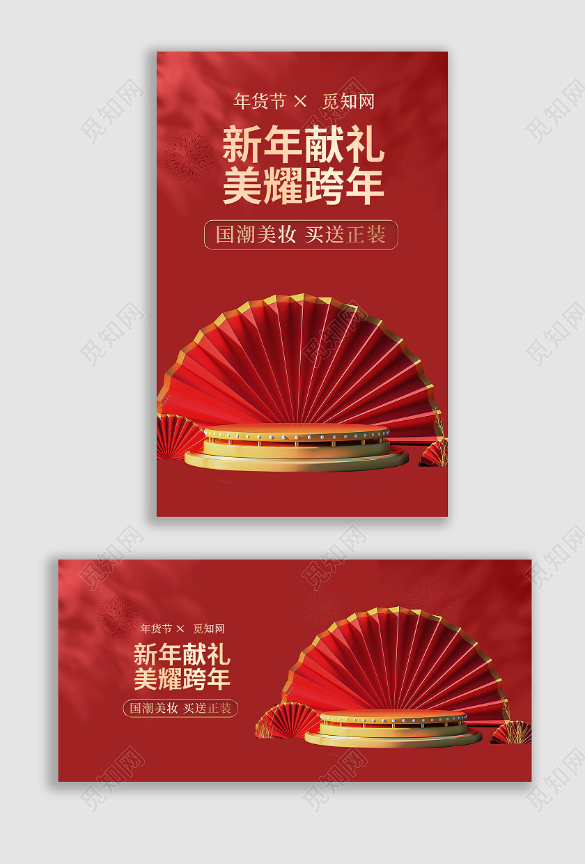 红色年货节喜庆美妆护肤c4d海报banner年货节美妆海报banner