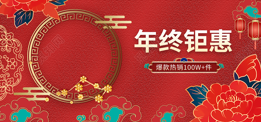 红色国潮喜庆年货节年终钜惠年货节海报banner