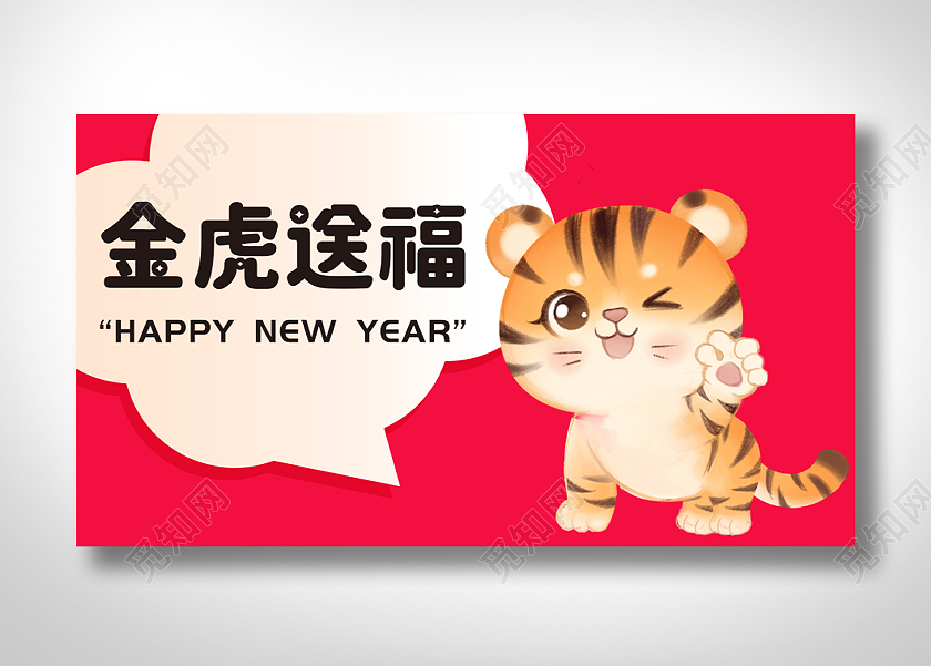 简约插画虎年大吉金虎送福广告海报新年祝福快乐愿望banner（插画）
