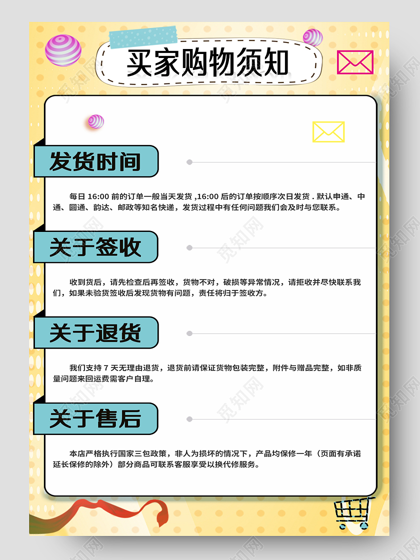 黄色简约买家购物须知电商元素
