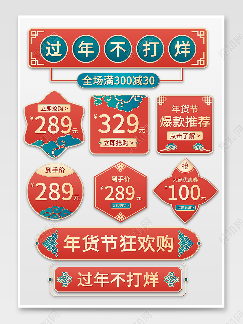 红色简约风过年不打烊促销标签年货节活动促销优惠年货节促销标签