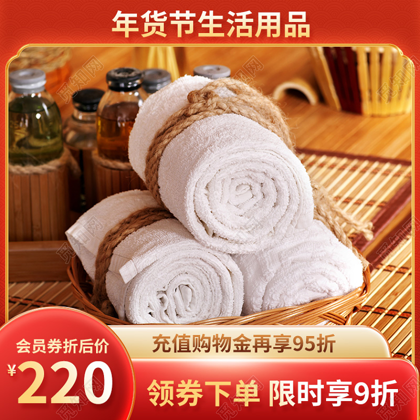 红色喜庆电商淘宝天猫京东毛巾年货节生活用品主图直通车