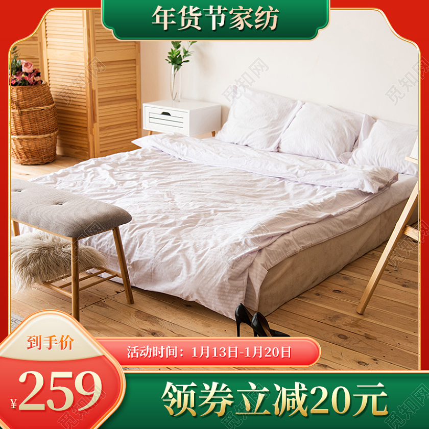 红色中国风年货节家纺主图电商活动促销模版2022年货节